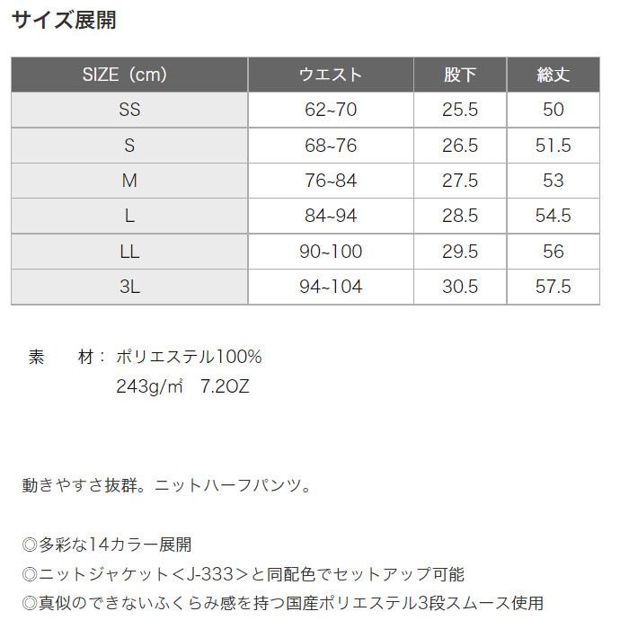 ジャージ ニットハーフパンツ 日本製 SS S M L LL 3L JH-555 上下