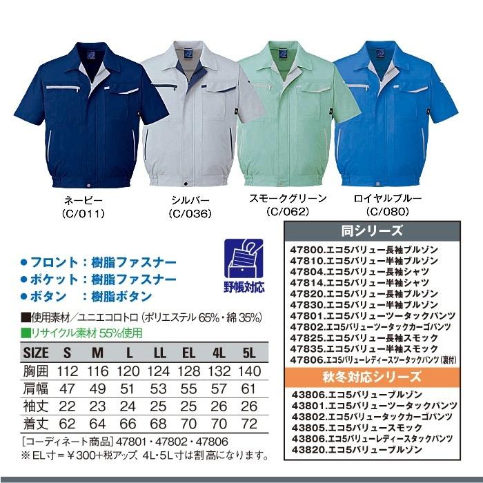 送料無料カード決済可能 自重堂 JICHODO 長袖ブルゾン 47800 シルバー Lサイズ 通販 作業服 長袖ブルゾン 自重堂 サイズ M,L イエロー