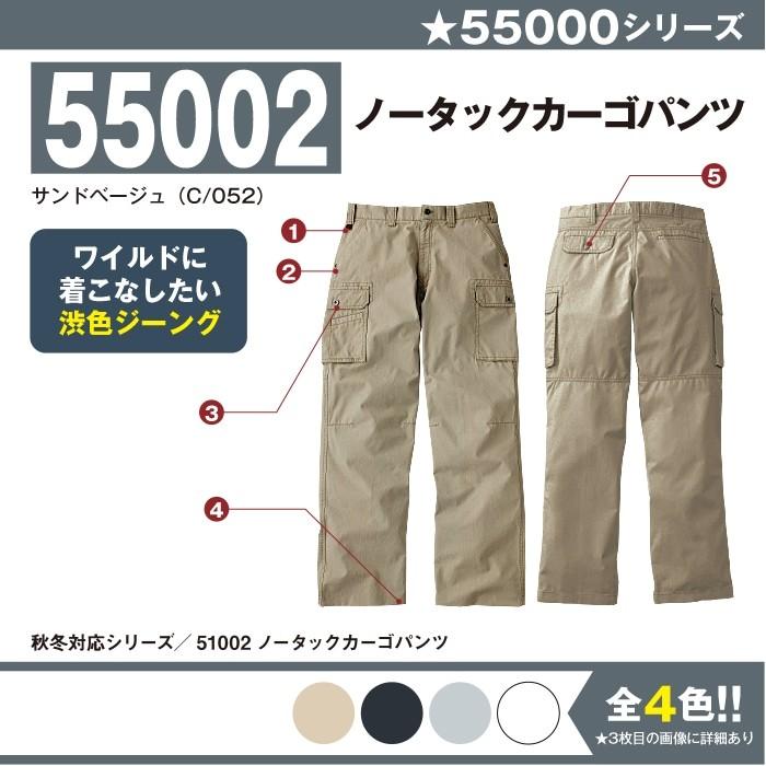 国内初の直営店 ノータックカーゴパンツ 作業服 自重堂 55002 73-112