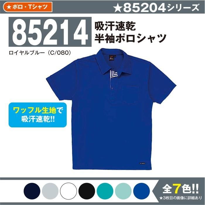 吸汗速乾半袖ポロシャツ 作業服 自重堂 85214 SS-5L 半袖 ポロシャツ ポロ 大きいサイズ メンズ jichodo｜yellowuni