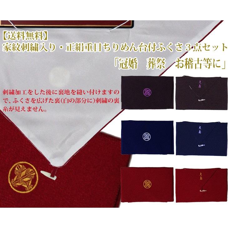 ふくさ3点セット 家紋 名前 刺繍入り 正絹重目ちりめん 台付 冠婚