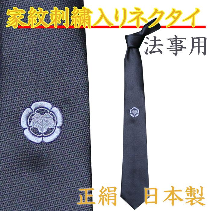 家紋 刺繍入り ネクタイ グレー 法事用 冠婚葬祭 絹100％ 日本製 20代