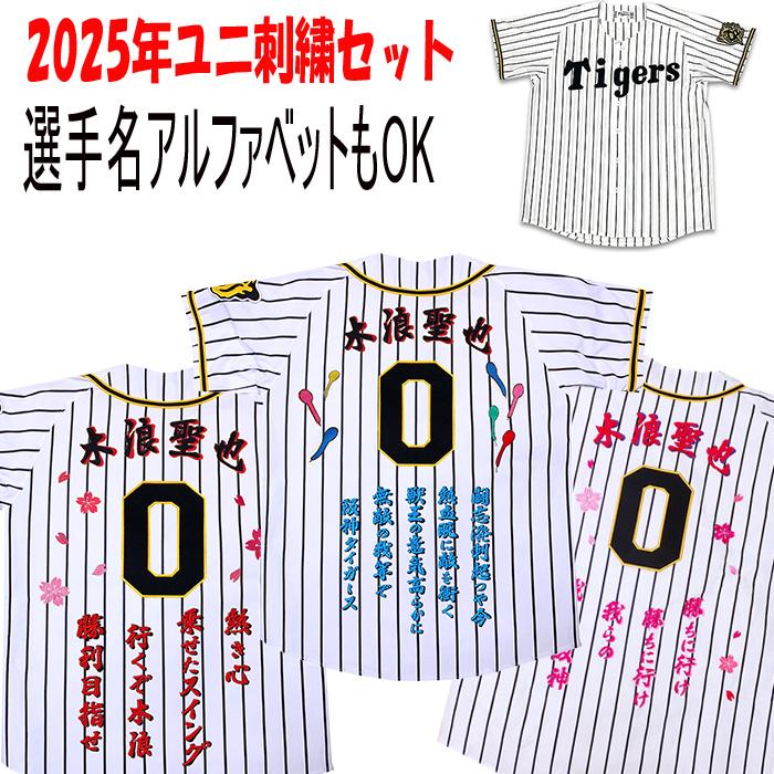 MIZUNO 阪神タイガース 2025年ユニフォーム 刺繍 木浪 聖也選手 MIZUNO 阪神タイガース 2025年ユニフォーム 刺繍 木浪 聖也選手