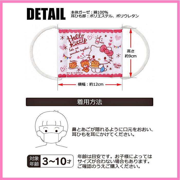 マスク ハローキティ キッズマスク 子供用 kitty ガーゼマスク 3