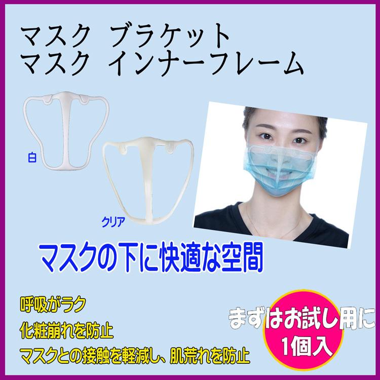 マスクフレーム マスク ブラケット 息がしやすい 1個 白 クリア 3d 立体 化粧崩れ防止 フレーム 柔らか インナー お試しに Mask Innerframe イエローユニ 通販 Yahoo ショッピング