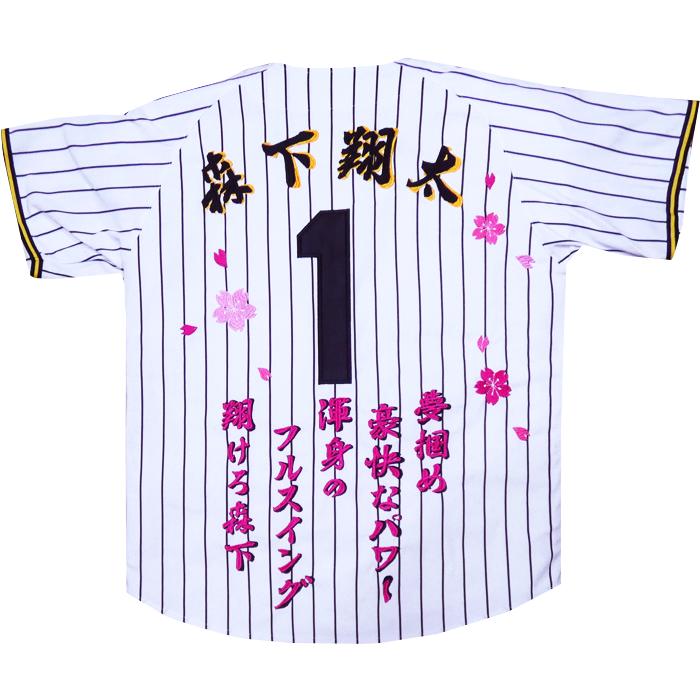 MIZUNO 阪神タイガース 2025年ユニフォーム刺繍 森下翔太 応援 MIZUNO 阪神タイガース 2025年ユニフォーム刺繍 森下翔太 応援