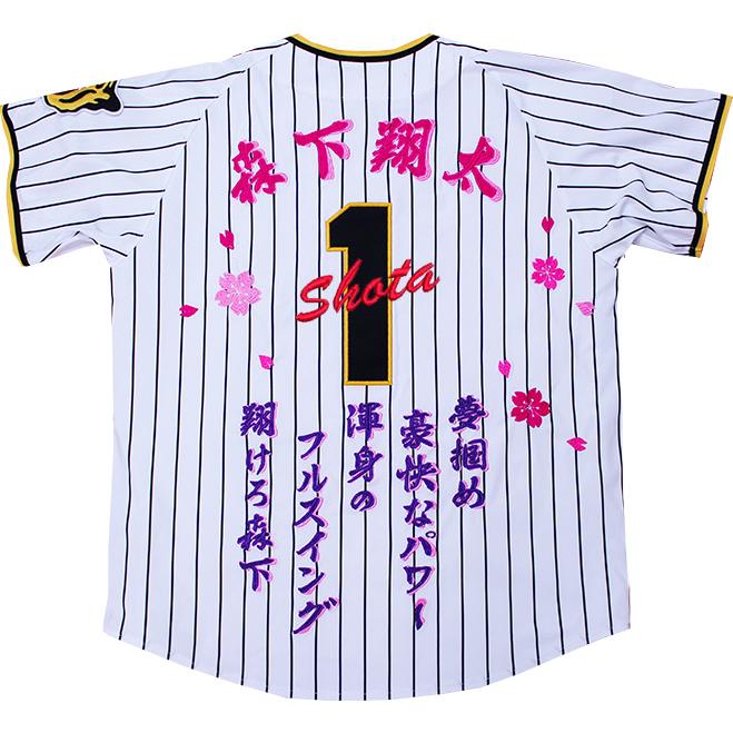 MIZUNO 阪神タイガース 2025年ユニフォーム刺繍 森下翔太 応援 MIZUNO 阪神タイガース 2025年ユニフォーム刺繍 森下翔太 応援