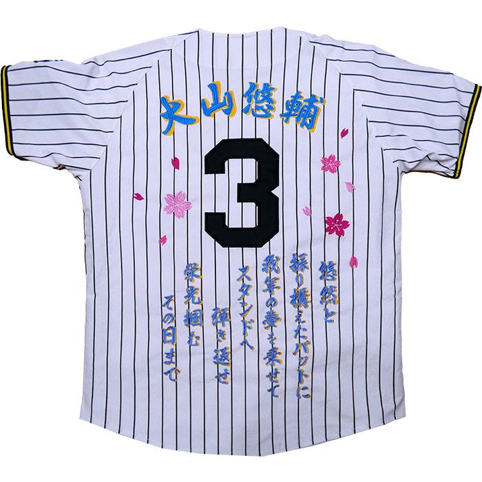 MIZUNO 阪神タイガース 2025年ユニフォーム 刺繍 大山悠輔選手 MIZUNO 阪神タイガース 2025年ユニフォーム 刺繍 大山悠輔選手