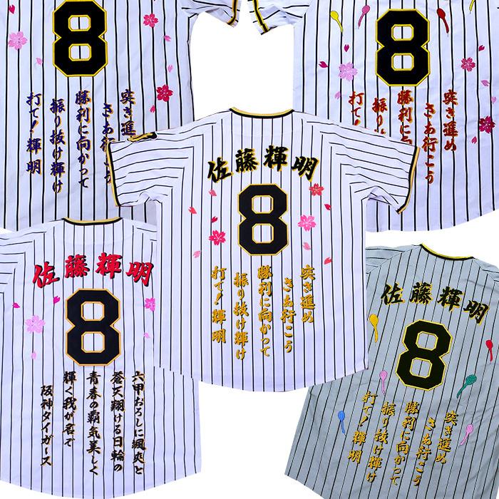 期間限定の激安セール 阪神タイガース ユニフォーム 佐藤輝明#8 