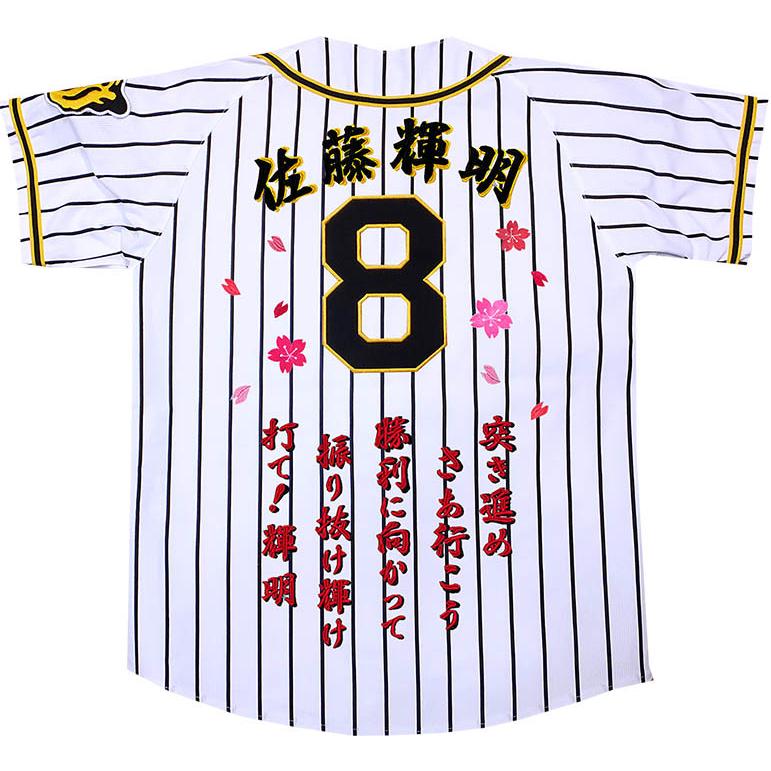 MIZUNO 阪神タイガース 2024年ユニフォーム 刺繍 佐藤輝明 MIZUNO 阪神タイガース 2024年ユニフォーム 刺繍 佐藤輝明