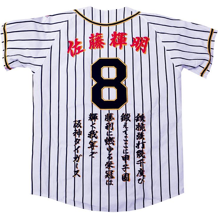 阪神タイガース レプリカユニフォーム 2024 ホーム 新品 佐藤 阪神タイガース レプリカユニフォーム 2024 ホーム 新品 佐藤