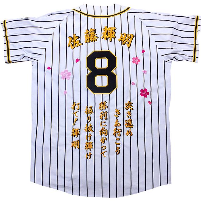 阪神ユニフォーム 刺繍 佐藤輝明 選手 応援 レプリカユニホーム 背中 刺繍 セット 背番号 胸番号8 送料無料 ユニホーム サトテル Sato Set イエローユニ 通販 Yahoo ショッピング