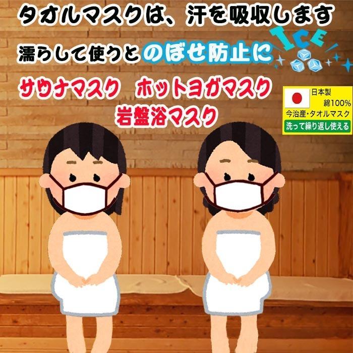 サウナマスク (ノーズワイヤー入)2枚 日本製 ホットヨガマスク 紐調節