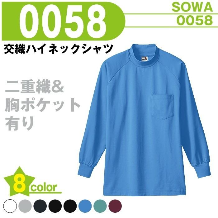 交編ハイネックシャツ 作業服 作業着 桑和 0058 M 4l 長袖 Tシャツ ハイネック 大きいサイズ メンズ Sowa Sowa0058 M 4l イエローユニ 通販 Yahoo ショッピング