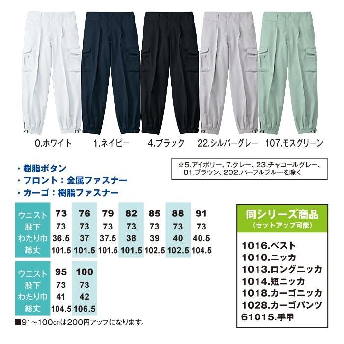 カーゴニッカ 作業服 作業着 桑和 1018 73-100 ニッカズボン ズボン パンツ 大きいサイズ 上下セット可 メンズ sowa｜yellowuni｜03