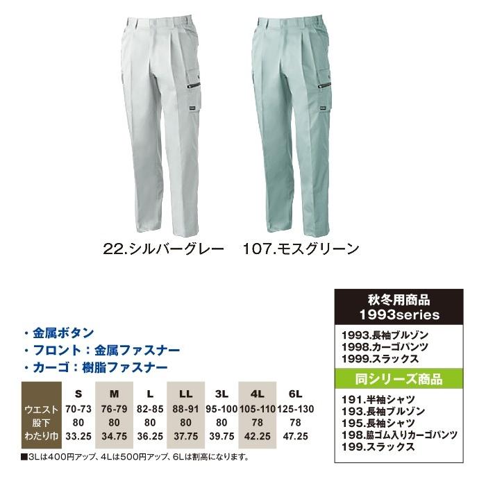 カーゴパンツ 作業服 作業着 桑和 198 S-6L カーゴ ズボン パンツ 夏 春夏 大きいサイズ 上下セット可 メンズ sowa|yellowuni|03
