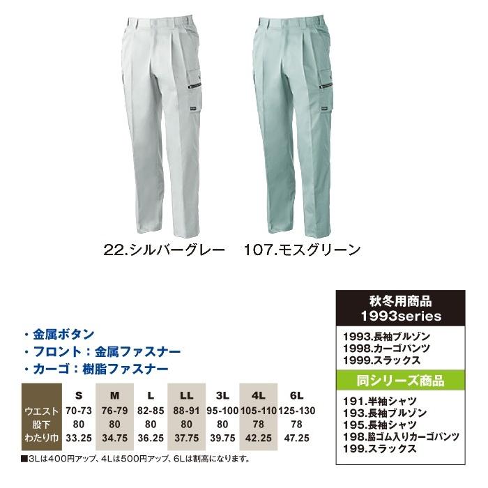 カーゴパンツ 作業服 作業着 桑和 sowa 198 S-6L ズボン パンツ 夏 春夏 大きいサイズ 上下セット可｜yellowuni｜03