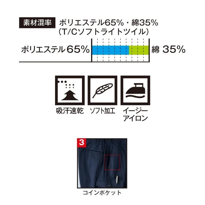 スラックス 作業服 作業着 桑和 199 73-130 ズボン パンツ 夏 春夏 大きいサイズ 上下セット可 メンズ sowa|yellowuni|02