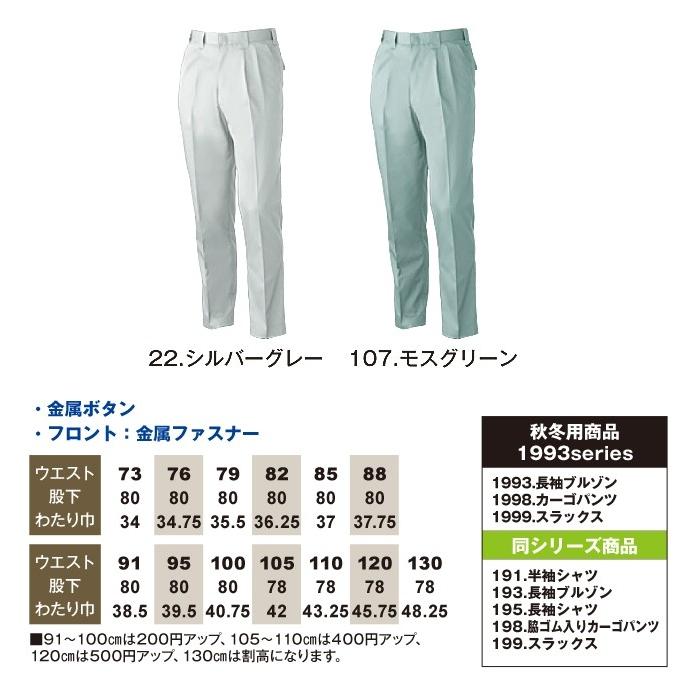 スラックス 作業服 作業着 桑和 199 73-130 ズボン パンツ 夏 春夏 大きいサイズ 上下セット可 メンズ sowa|yellowuni|03