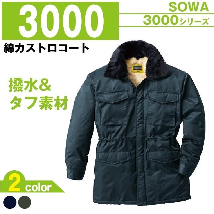 綿カストロコート 作業服 作業着 桑和 3000 M 6l 長袖 コート 冬 秋冬 大きいサイズ 上下セット可 メンズ Sowa Sowa3000 イエローユニ 通販 Yahoo ショッピング
