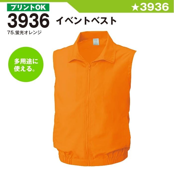 イベントベスト 作業服 桑和 3936 M Xl 大きいサイズ メンズ Sowa Sowa3936 M Xl イエローユニ 通販 Yahoo ショッピング