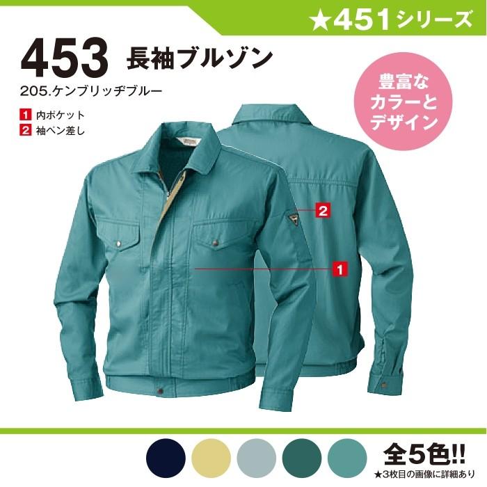 憧れ SOWA 長袖ブルゾン グリーン 4Lサイズ 8443 通販 SOWA ソーワ 桑和 44903 44903防寒ブルゾン S M L LL オールシーズン対応 上下ありあったかいワークウェア 作業着 作業服 セール中!!