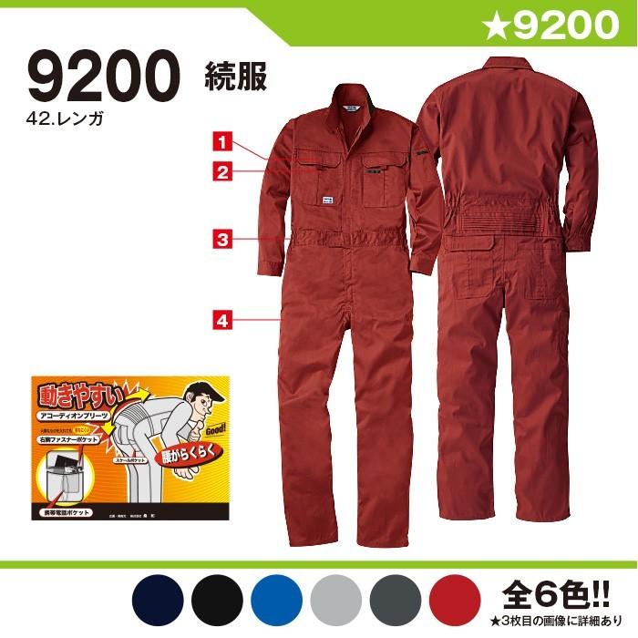 続服 作業服 作業着 桑和 9200 S-6L つなぎ 大きいサイズ メンズ sowa :sowa9200-S-6L:イエローユニ - 通販 - Yahoo!ショッピング 続服 作業服 作業着 桑和 9200 S-6L つなぎ 大きいサイズ メンズ sowa :sowa9200-S-6L:イエローユニ - 通販 - Yahoo!ショッピング