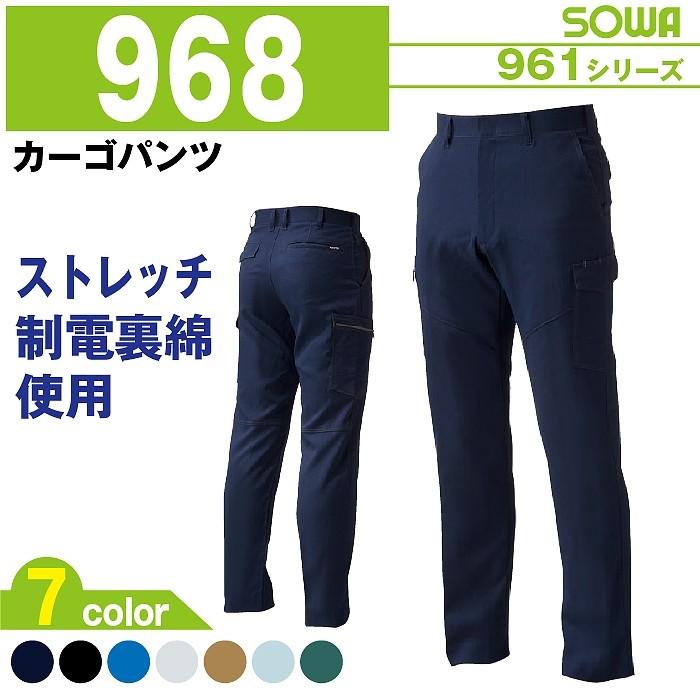 カーゴパンツ 作業服 作業着 桑和 968 70-130 カーゴ ズボン パンツ 夏 春夏 大きいサイズ 上下セット可 メンズ レディース sowa｜yellowuni