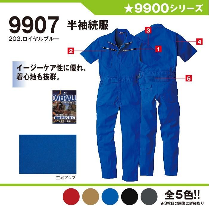 半袖続服 半袖 作業服 作業着 桑和 9907 S 6l 続服 つなぎ 大きいサイズ メンズ Sowa 続き服 Sowa9907 S 6l イエローユニ 通販 Yahoo ショッピング