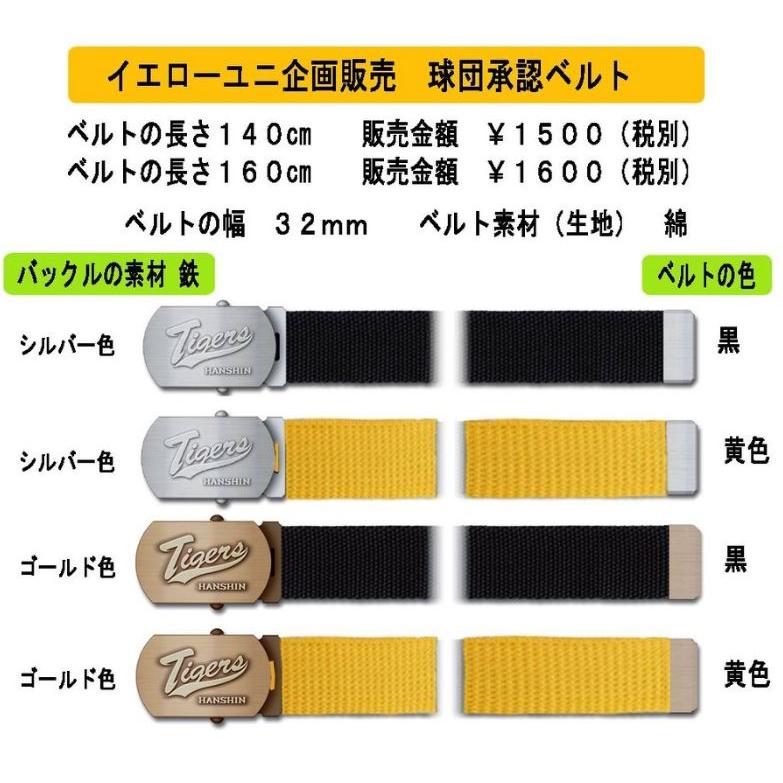 阪神タイガースグッズ タイガースベルト 球団承認 160cm 在庫あり 即納