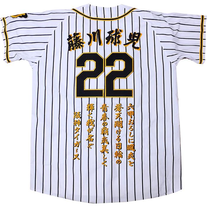 MIZUNO 阪神タイガース 2025年ユニフォーム 刺繍 藤川球児 MIZUNO 阪神タイガース 2025年ユニフォーム 刺繍 藤川球児