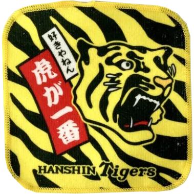 阪神タイガース グッズ ミニタオル 3枚セット 阪神球団承認 : イエロー