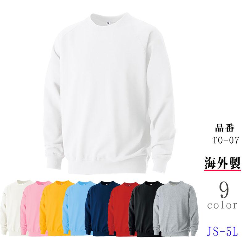 トレーナー 裏毛 JS JM JL SS S M L LL 3L 4L 5L TO-07 メンズ