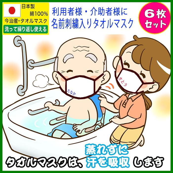 マスク 日本製 名入れ 刺繍 今治 タオルマスク 6枚セット 介護マスク 洗える 男女兼用 送料無料 ３営業日後発送 春 夏 秋 冬 年中使える Towel Mask6 イエローユニ 通販 Yahoo ショッピング