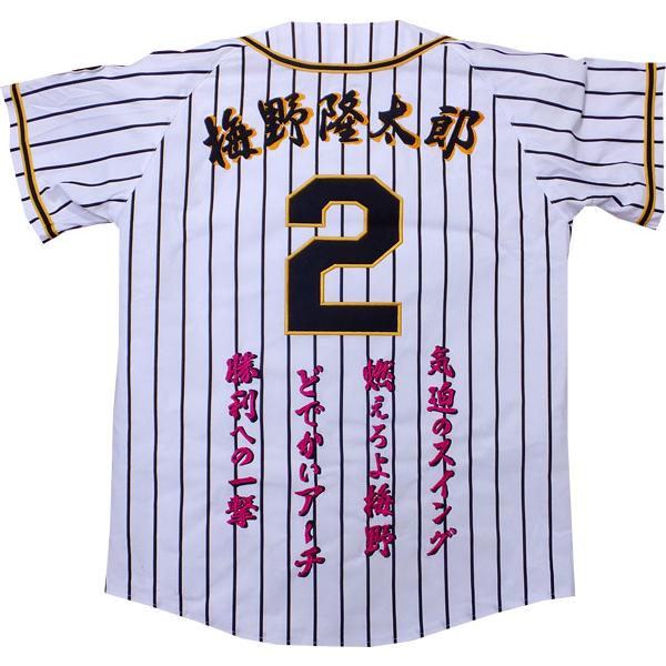好評 阪神タイガース MIZUNO 2025年ユニフォーム 梅野隆太郎 好評 阪神タイガース MIZUNO 2025年ユニフォーム 梅野隆太郎