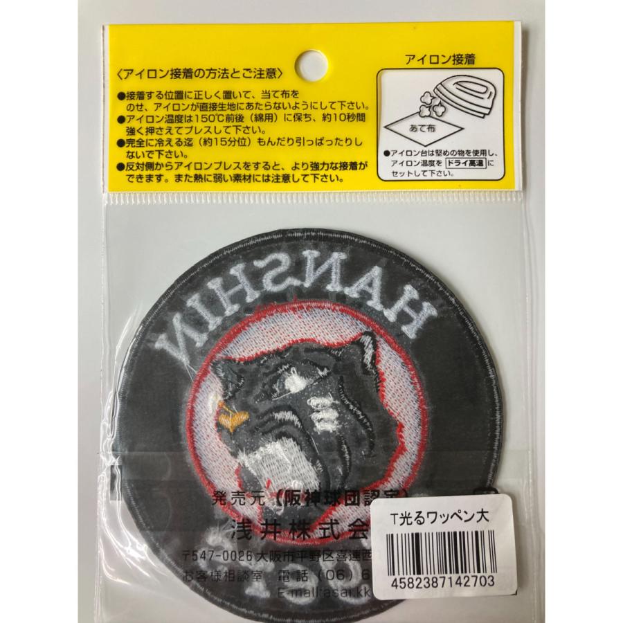 光るワッペン (丸虎)大 阪神タイガース グッズ 阪神球団承認