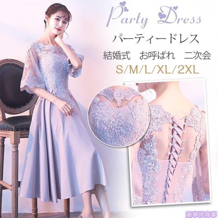 正規輸入元品 パーティードレス 結婚式 ワンピース ドレス 袖あり レース ミモレ丈 お呼ばれ 二次会 卒業式 成人式 謝恩式 食事会 花嫁 着痩せ 可愛い 大人 上品 Lf1146 買取 東京 Superavila Com