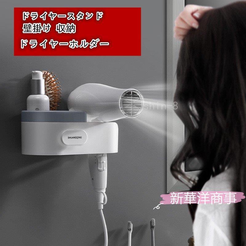 ドライヤーホルダー 壁掛け 収納 ドライヤースタンド 多機能ラック 大容量 かご ヘアアイロンホルダードライヤーホルダー 収納 G Xrxdorayiya0618 新華洋商事 通販 Yahoo ショッピング