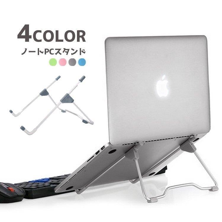 大人気新作 ノートパソコンアクセサリー 周辺機器 ノートパソコンスタンド パソコンスタンド タブレットスタンド ポータブル 折りたたみ 持ち運び タブレット 角度調整可能 卓上スタンド 置き台 スタン Www Threeriversofs Com
