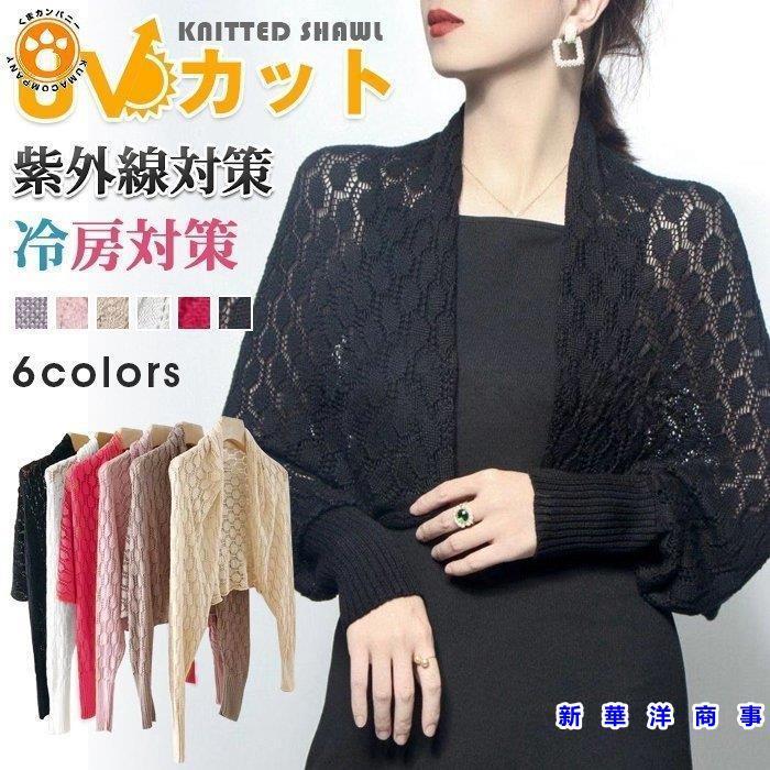 ボレロ 紫外線対策 冷房対策 Uvカット ニットボレロ サマーニット素材 羽織物 カーディガン