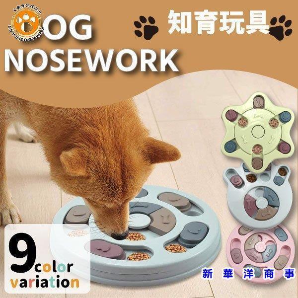 ランキング22 ノーズワーク 知育玩具 知育トイ おもちゃ オモチャ 犬 イヌ 猫 兼用 ペット用 早食い防止 プラスチック フードボウル おやつボール ゲーム しつけ ネコ Whitesforracialequity Org