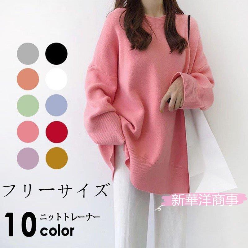 トレーナー レディースピンク可愛い オーバーサイズ 長袖 トップス ニット セーター ロング丈 秋冬 ゆったり ビッグシルエット ニットセーター Nb W2350 新華洋商事 通販 Yahoo ショッピング