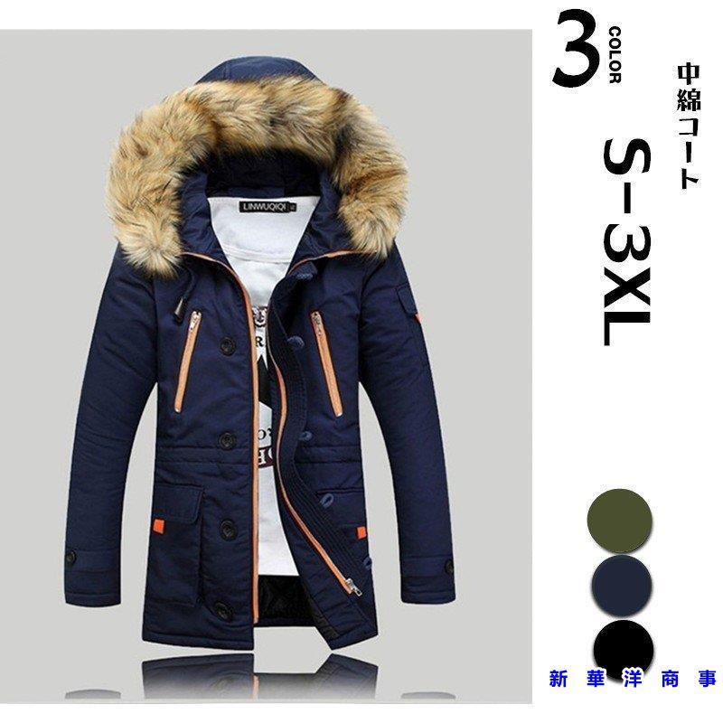 激安店舗 コート アウター メンズダウンジャケット ジャケット フード付き アウター 中綿コート メンズ 中綿ジャケット ロングコート ミリタリージャケット ダウンジャケット フード付き ファスナー アウター 綿入れ 厚手 冬物 防風防寒