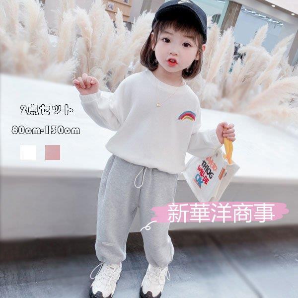 国際ブランド ウエア 子供服 ジャージ セットアップ 女の子 スウェット パンツ 子供服 ジャージ セットアップ キッズ 女の子 上下セット スウェット パンツ 2点セット 運動着 遠足 幼児 ベビー 可愛い レインボー 通園 通学 ホワイト ピンク Www Threeriversofs Com