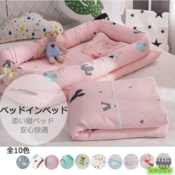 出産祝い ベビーベッド ベッドインベッド 添い寝ベッド 寝返り防止 昼寝布団 ベビークッション 新生児 赤ちゃん 転落防止 ベビー用寝具 折りたたみ 布団カバー Xiaomei111 Babybad 新華洋商事 通販 Yahoo ショッピング