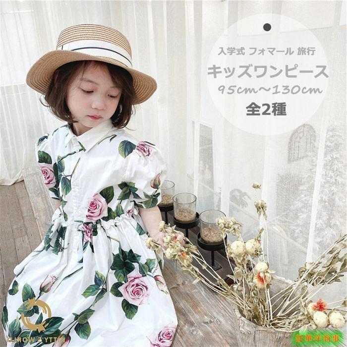 キッズ ワンピース ドレス フォーマル 丸首 女の子 95cm 130cm シャツ 春 夏 子供服 花柄 韓国 普段着 女子 子ども服 ドレス おしゃれ 海 ビーチ Xiaomei111 Drs 新華洋商事 通販 Yahoo ショッピング