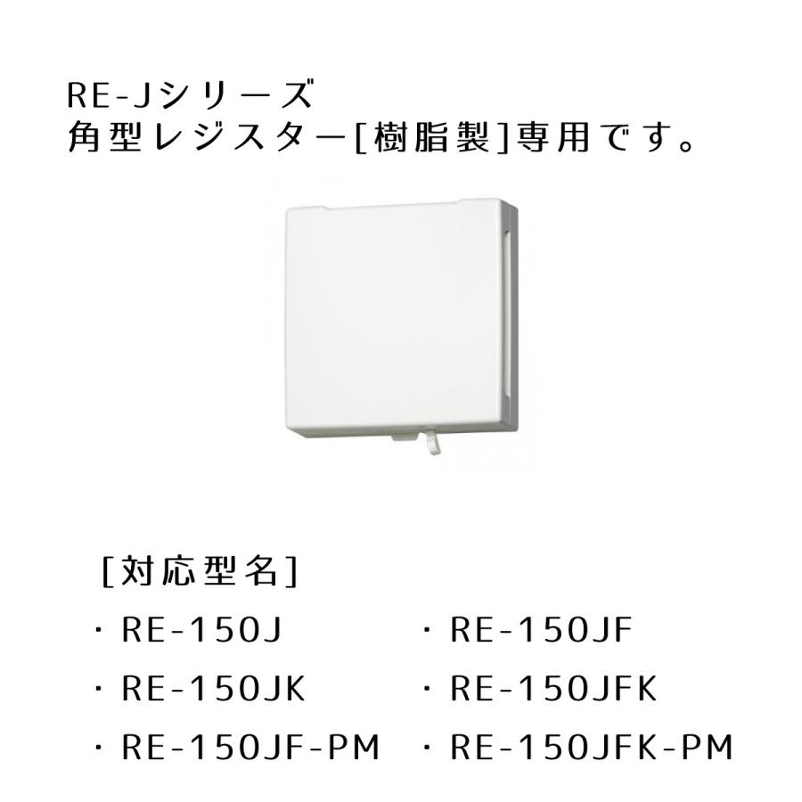 交換フィルター REPM-150 10枚セット RE-Jシリーズ角型レジスター専用 PM2.5対応フィルター 送料無料｜yentoyen｜02
