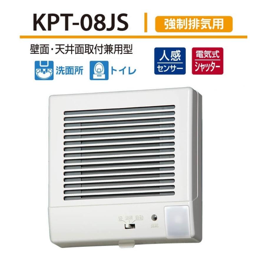 パイプ用ファン Kpt 08js 直径100mm 人感センサー 電気式シャッター付 強制排気