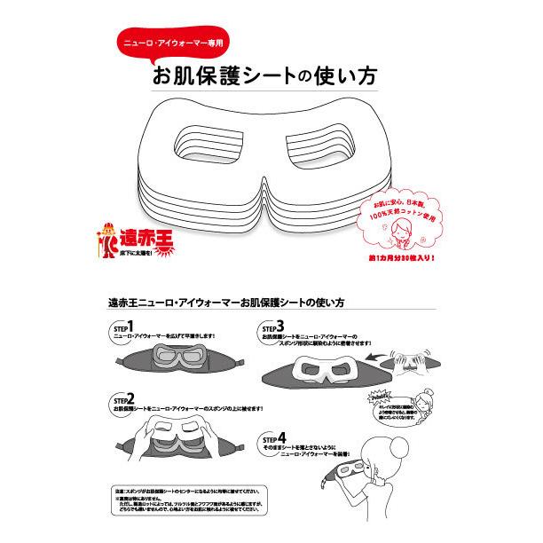 ニューロアイウォーマー 遠赤外線温熱 パソコン スマホ 疲労 アイ 