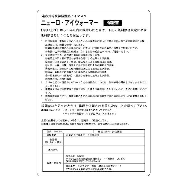 ニューロアイウォーマー 遠赤外線温熱　パソコン スマホ　疲労 アイマスク　遠赤王　バッテリー式　軽量　眼精疲労　自律神経　温熱療法　温活　送料無料